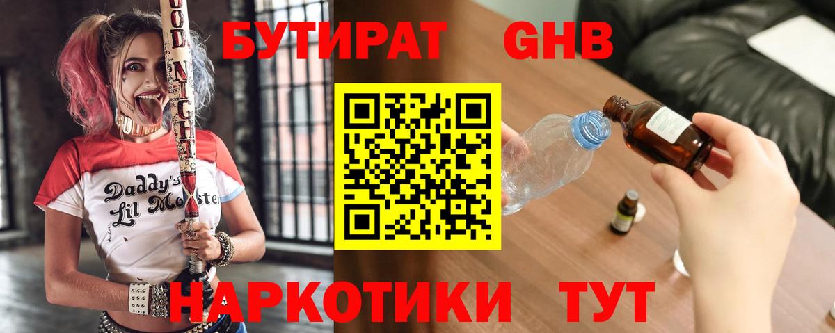 Павловский Посад  БУТИРАТ 1.4BDO  Вход с VPN 