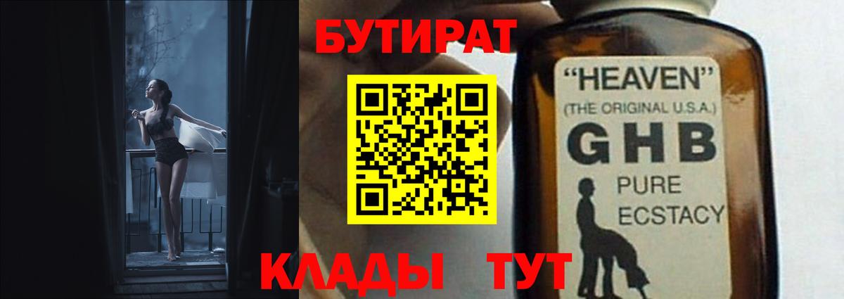 Бутират 1.4BDO Павловский Посад