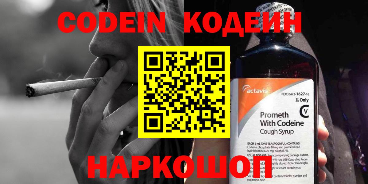 Павловский Посад  Кодеин напиток Lean (лин)  Кодеиновый сироп Lean напиток Lean (лин)  Вход с VPN 