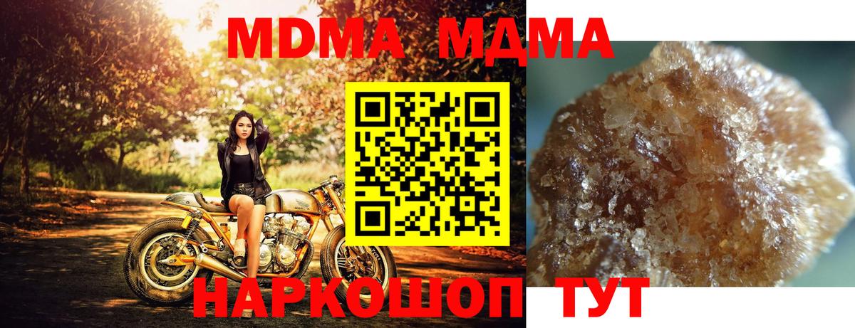 MDMA кристаллы Павловский Посад