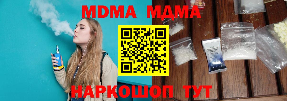 МДМА VHQ  Вход с VPN  Павловский Посад  МДМА молли 