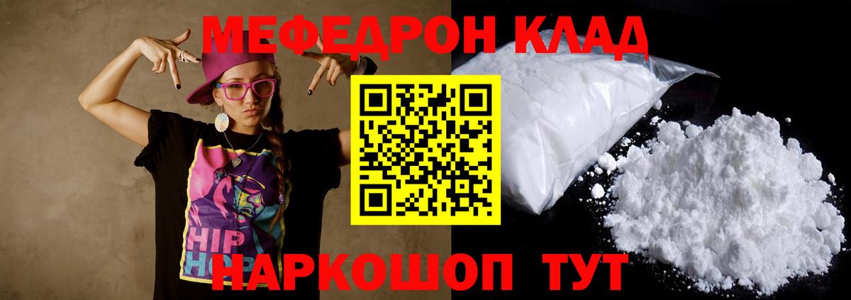МЕФ  МЯУ-МЯУ mephedrone  Павловский Посад  Вход с VPN  Мефедрон  Мефедрон mephedrone 